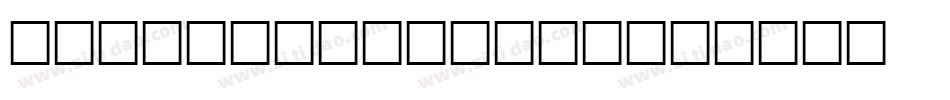 Quiet Infinity字体转换